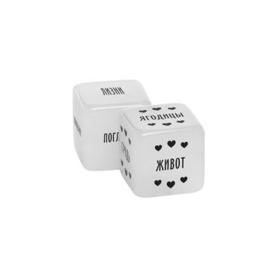 Игральные кубики для двоих,  Место на теле, 2 шт